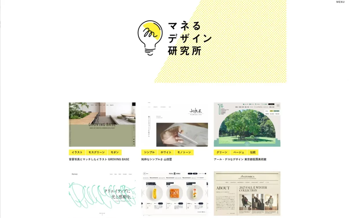 保存版 シンプルでかっこいいコーポレートサイト16選！作り方も丁寧に解説します。優良WEB