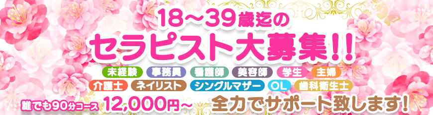 愛知県・50代歓迎のメンズエステ求人一覧｜メンエスリクルート