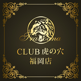 店舗TOP - CLUB 虎の穴福岡｜博多発