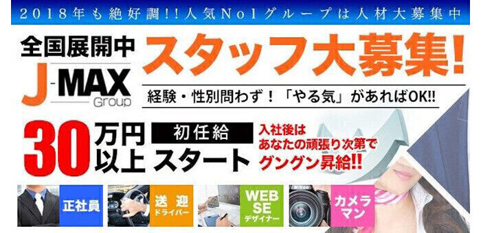 深谷市風俗の内勤求人一覧（男性向け）｜口コミ風俗情報局