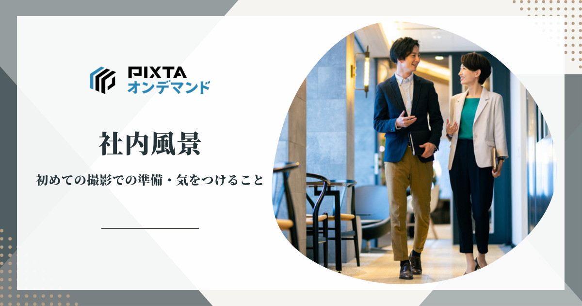 会社案内の撮影_名新パイピングプロジェクト名古屋・新潟のブランディング・店舗デザイン事務所コムデザインラボ公式ブログ