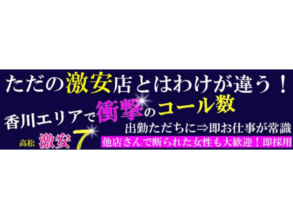 ニューハーフヘルスLIBE高松｜高松 | 風俗求人『Qプリ』