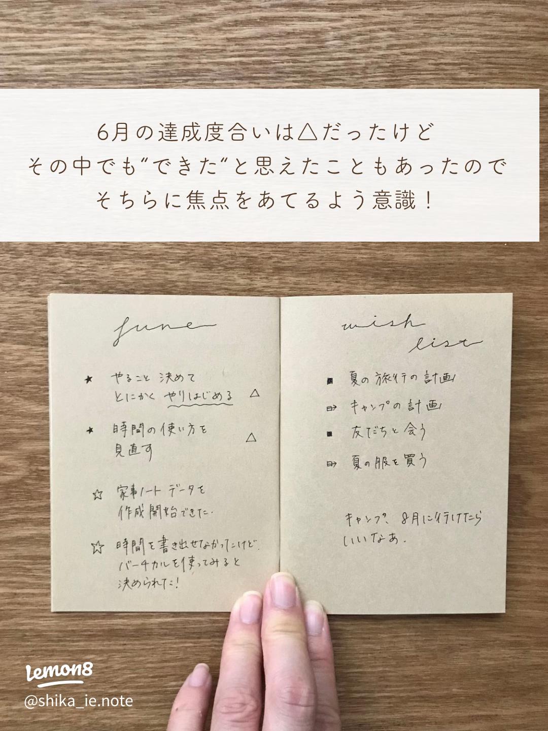 あの人の手帳時間 vol.2 WISHリストで充実した1年に