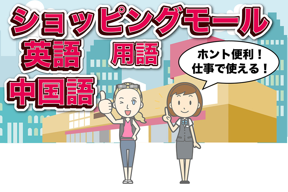 中国語教材 幼児が言葉を覚える中国語教材 中国の北京デパートで