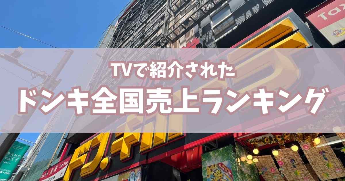 2025年「ドン・キホーテ」で売れてるコスメランキング 最新トップ10＆ロングセラー34選！マキアオンライン美容雑誌『MAQUIA マキア 』公式ビューティサイト