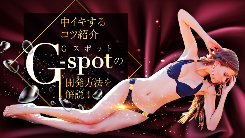 即イキGスポットバイブ(Instant orgasm G-spot