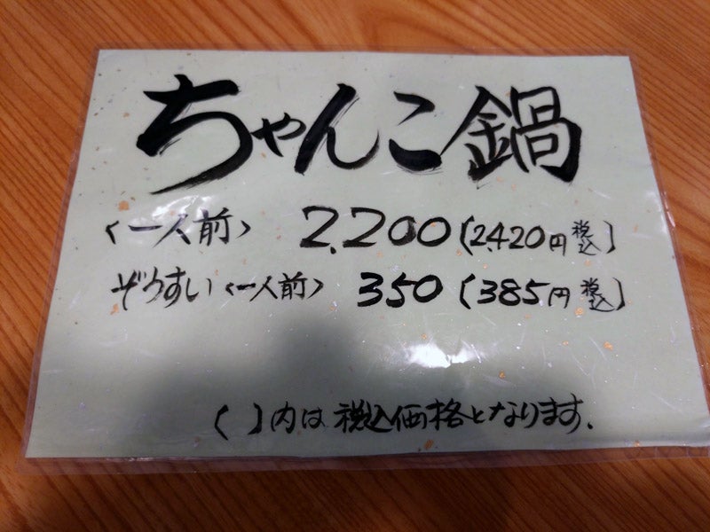 奈良県奈良市のちゃんこ鍋一覧｜マピオン電話帳