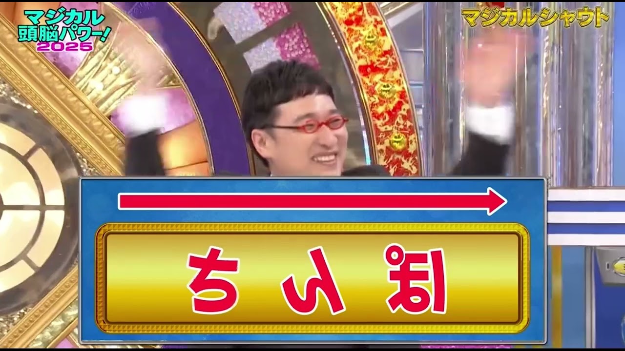 学級レク「マジカルシャウト」～スピード勝負のクイズゲーム～サンソンの「レクで学級をHappyに！」