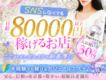 中央区 銀座・東京・新橋のメンズエステ求人募集【エステクイーン】