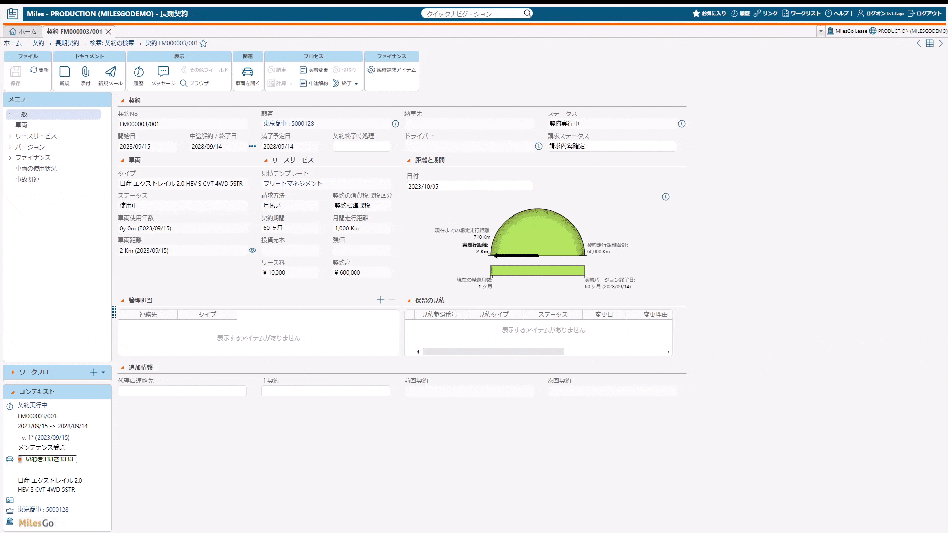 基幹システム – 株式会社クラフト