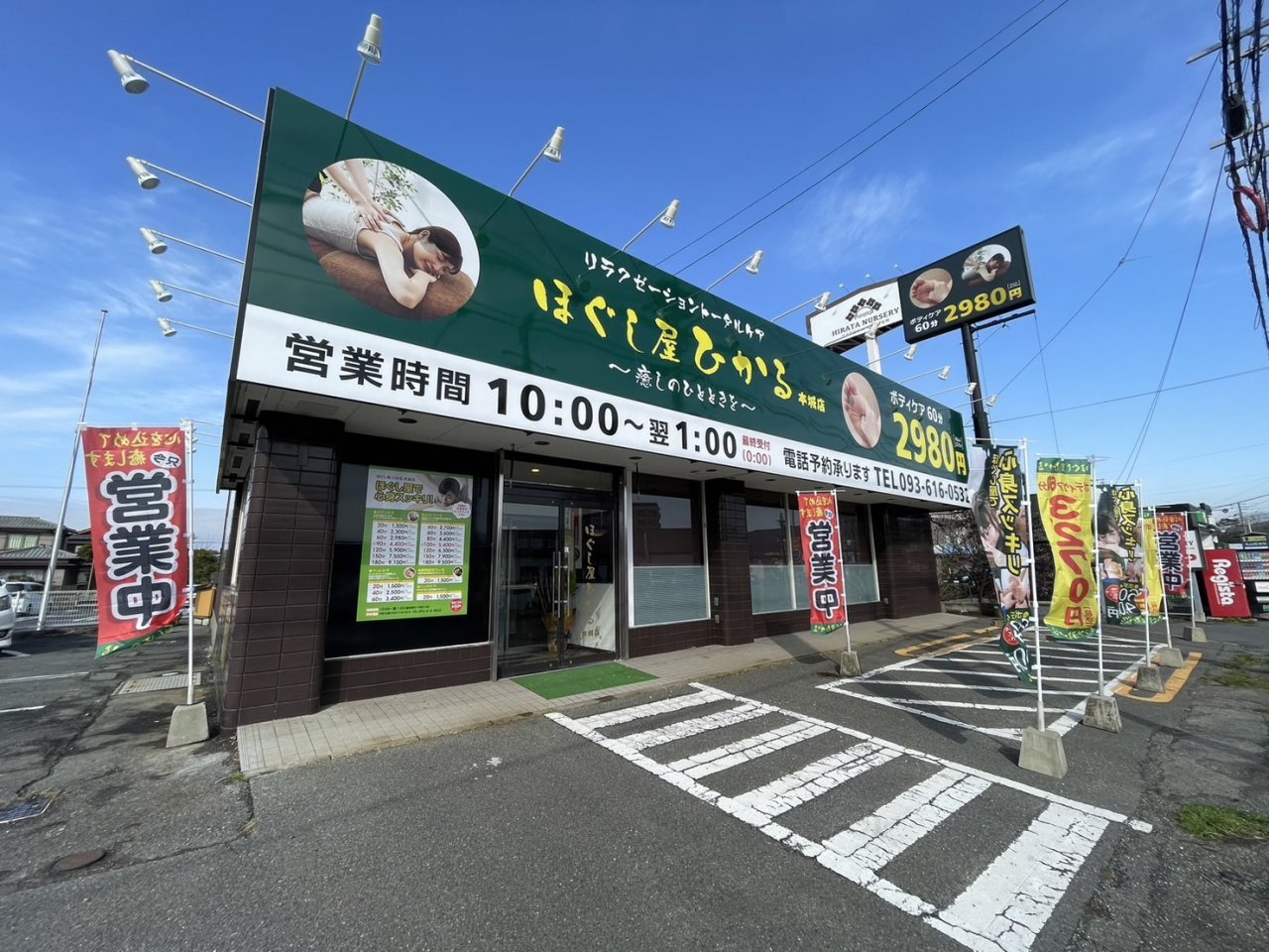 もみほぐし家 もとゆ温泉店 の地図、住所、電話番号