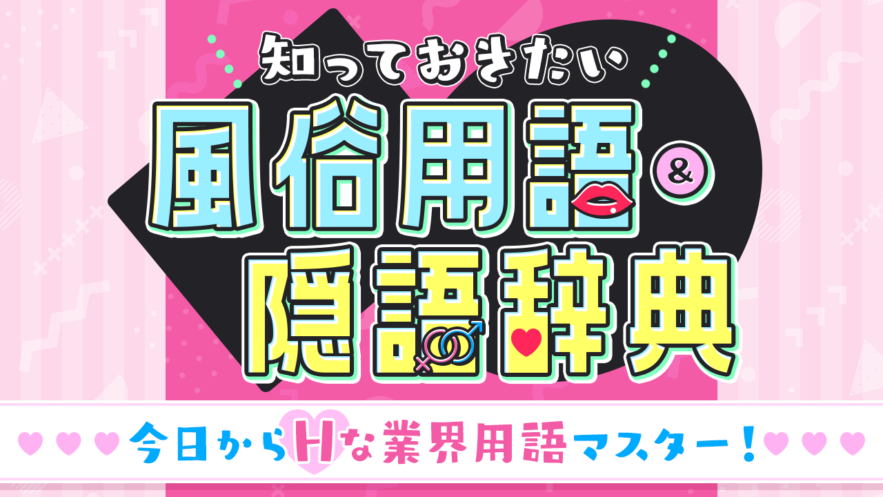 エロい」って何語? 実は「エロくない」語源も解説! 意外と知らない雑学