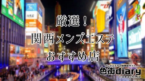 札幌市メンズエステおすすめ25選【2024年最新】口コミ付き人気店ランキング｜メンズエステおすすめ人気店情報