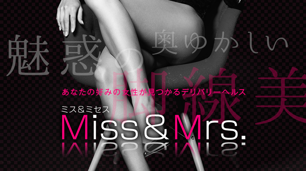 沙希（29） Miss＆Mrs ミス＆ミセス -