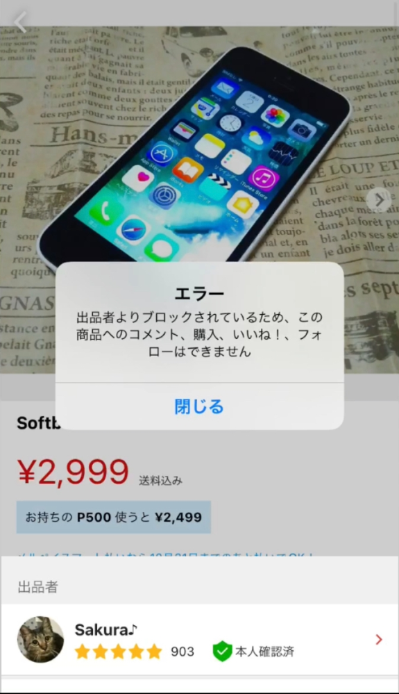 メルカリ こんな人は即ブロック！安全にブロックする方法も解説