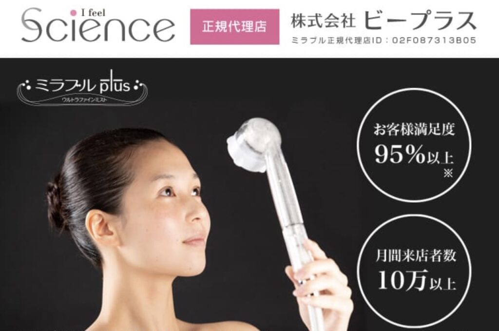 楽天市場 ミラブル 正規代理店の通販
