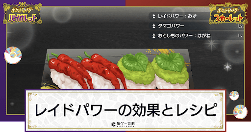 ポケモンSV攻略】お店の食事パワーまとめ【スカーレット・バイオレット】 | ゲーム・エンタメ最新情報のファミ通.com