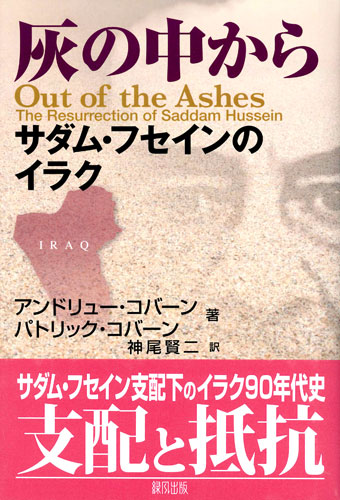 故フセイン大統領が残した「大統領宮殿」、多くは廃墟のまま後世に何を語る 字幕・19日