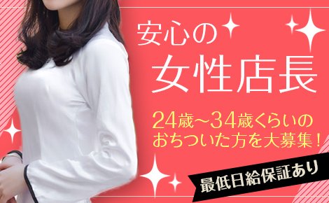 Rouge ～ルージュ～（ルージュ）［広島 セクキャバ］｜風俗求人【バニラ】で高収入バイト