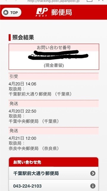 追跡可能メール便・定形外郵便について