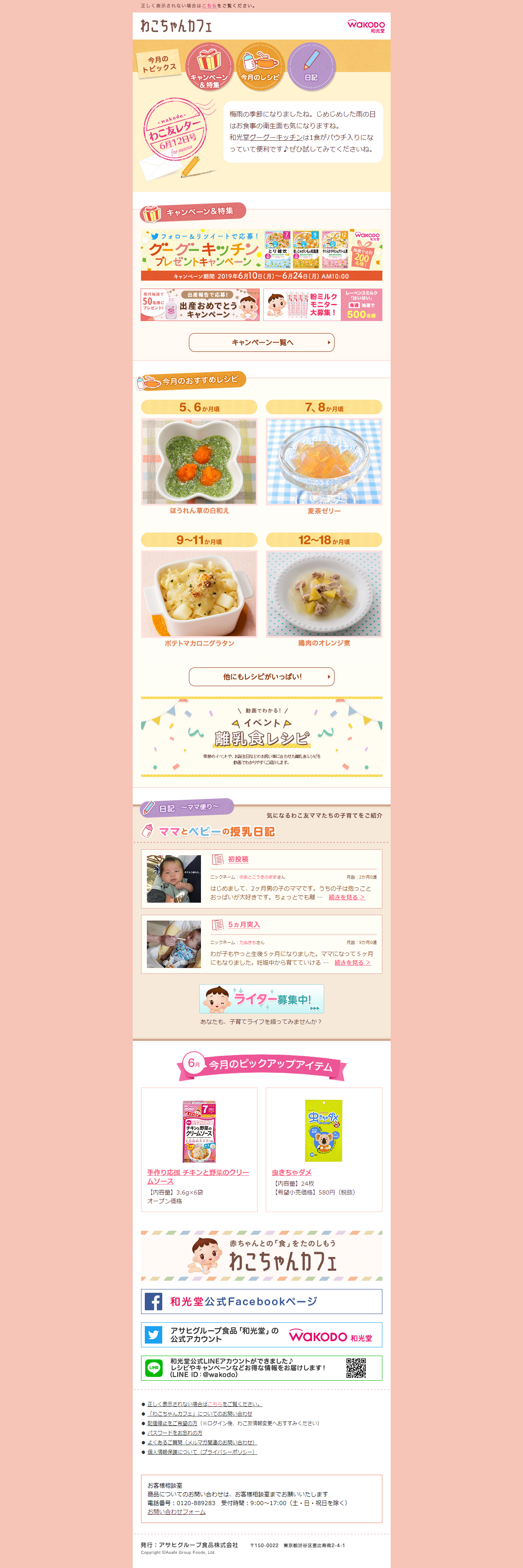 育児情報サイト「和光堂」“ わこちゃんカフェ”おうち時間の増加に伴い、離乳食レシピのアクセス数が2021年1‐5月累計は2019年同期比１割増 | 