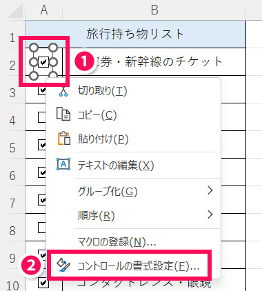 Excel エクセル でチェックボックスを埋め込む方法とは？わかりやすく解説します