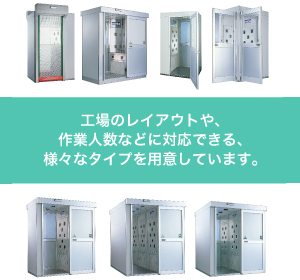 食品工場向けエアシャワー： クリーンエア装置： エアシャワー： 製品・ソリューション： 株式会社 日立産機システム
