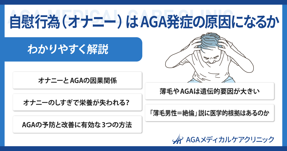 床オナは治すべき！正しいオナニー方法 – メンズ形成外科