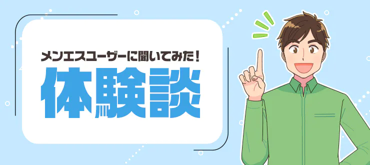 梅田駅メンズエステおすすめランキング！口コミ体験談で比較【2024年最新版】