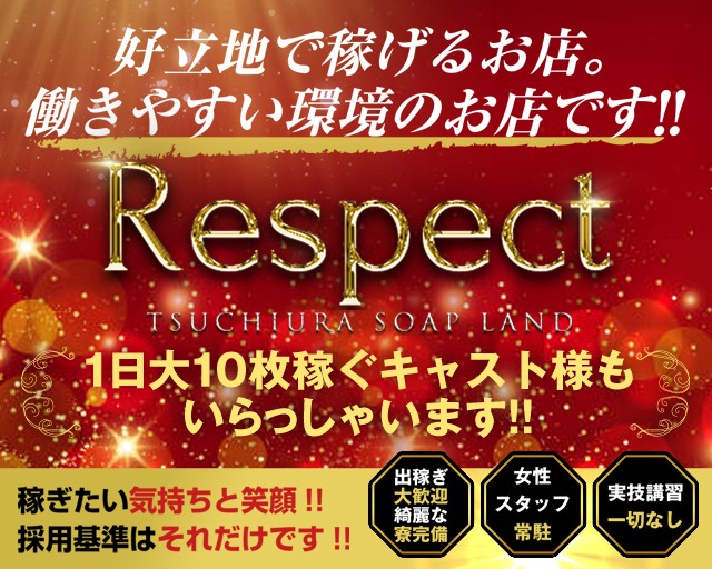 土浦のソープ求人【バニラ】で高収入バイト