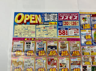 開店 ドラッグストアコスモス大橋店がオープンしたよジモシル宮崎