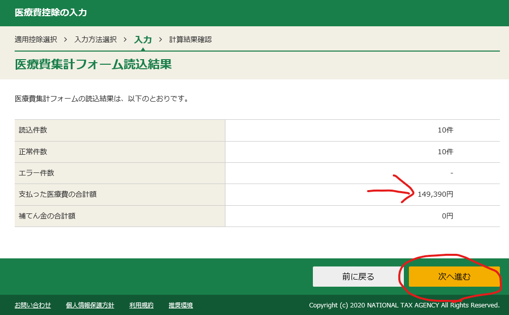 エクセル 医療費控除の明細書を作成する方法！ダウンロードから提出までを解説Excelの森