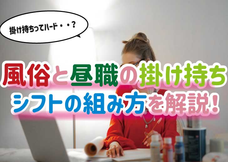 風俗店スタッフの仕事はきつい？気になる実態を徹底解説！｜野郎WORKマガジン