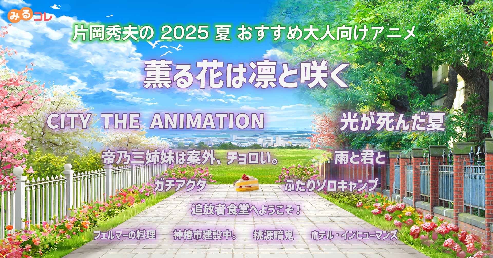 最新情報20256月