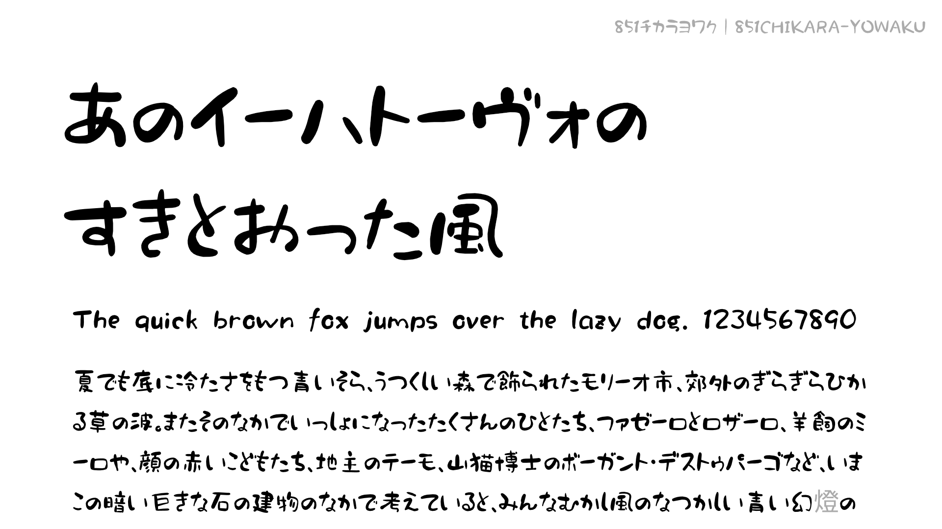 居酒屋お品書きっぽいデザインのフリーフォント4選 無料ダウンロードの手順も紹介