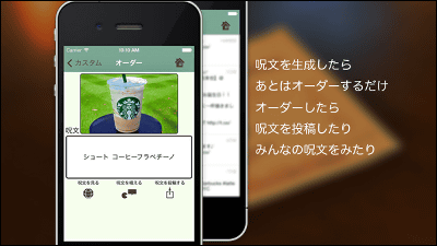 スタバで呪文○アプリノート○