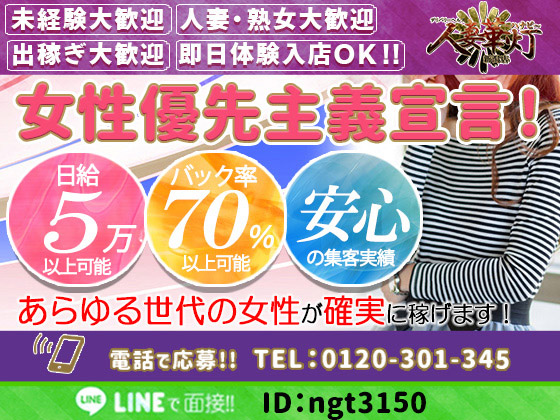 山梨の出稼ぎ風俗求人【風月】で高収入アルバイト