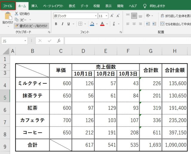 Excelで緑の三角マークを一度に消す方法と一部の原因だけ無視する方法TschoolBANK 作～るバンク