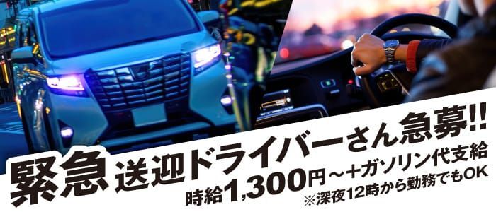 石川｜デリヘルドライバー・風俗送迎求人【メンズバニラ】で高収入バイト