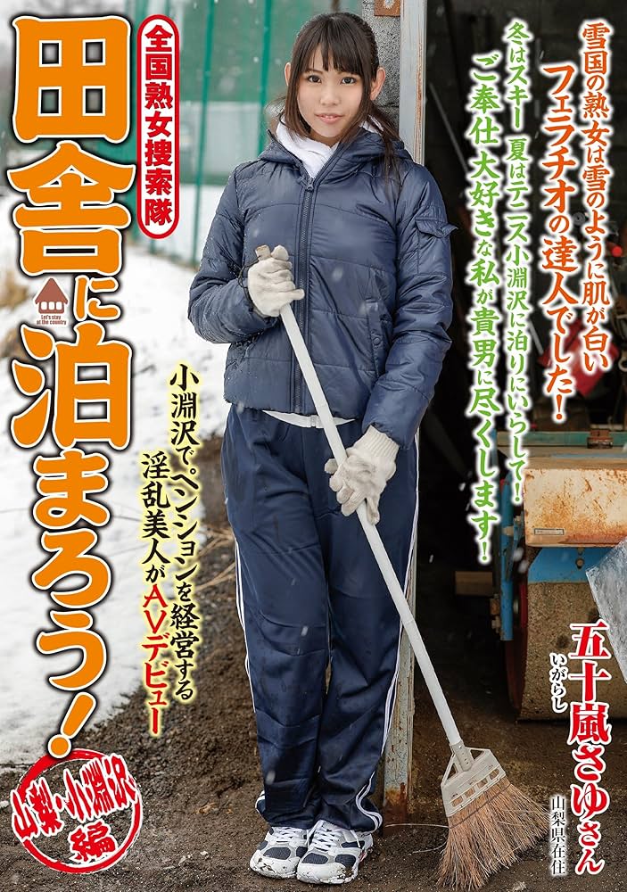 Amazon.co.jp: オラの女房さ抱いてけろ~山梨県奥地某村からの手紙~ [DVD] : DVD