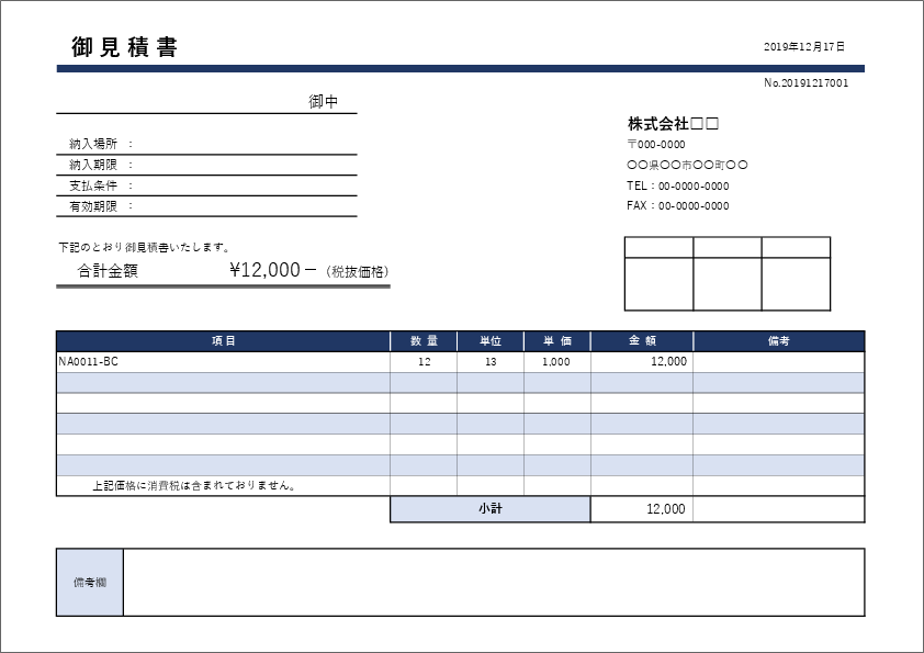 基本レイアウト - 見積書エクセルテンプレート・サンプル 無料