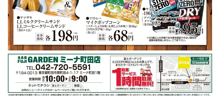 ノジマのチラシキャンペーン株式会社ノジマ