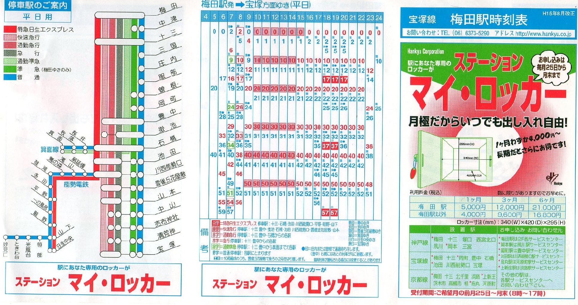 時刻表 JR東日本 長岡駅平成14年3月23日改正希少！- メルカリ