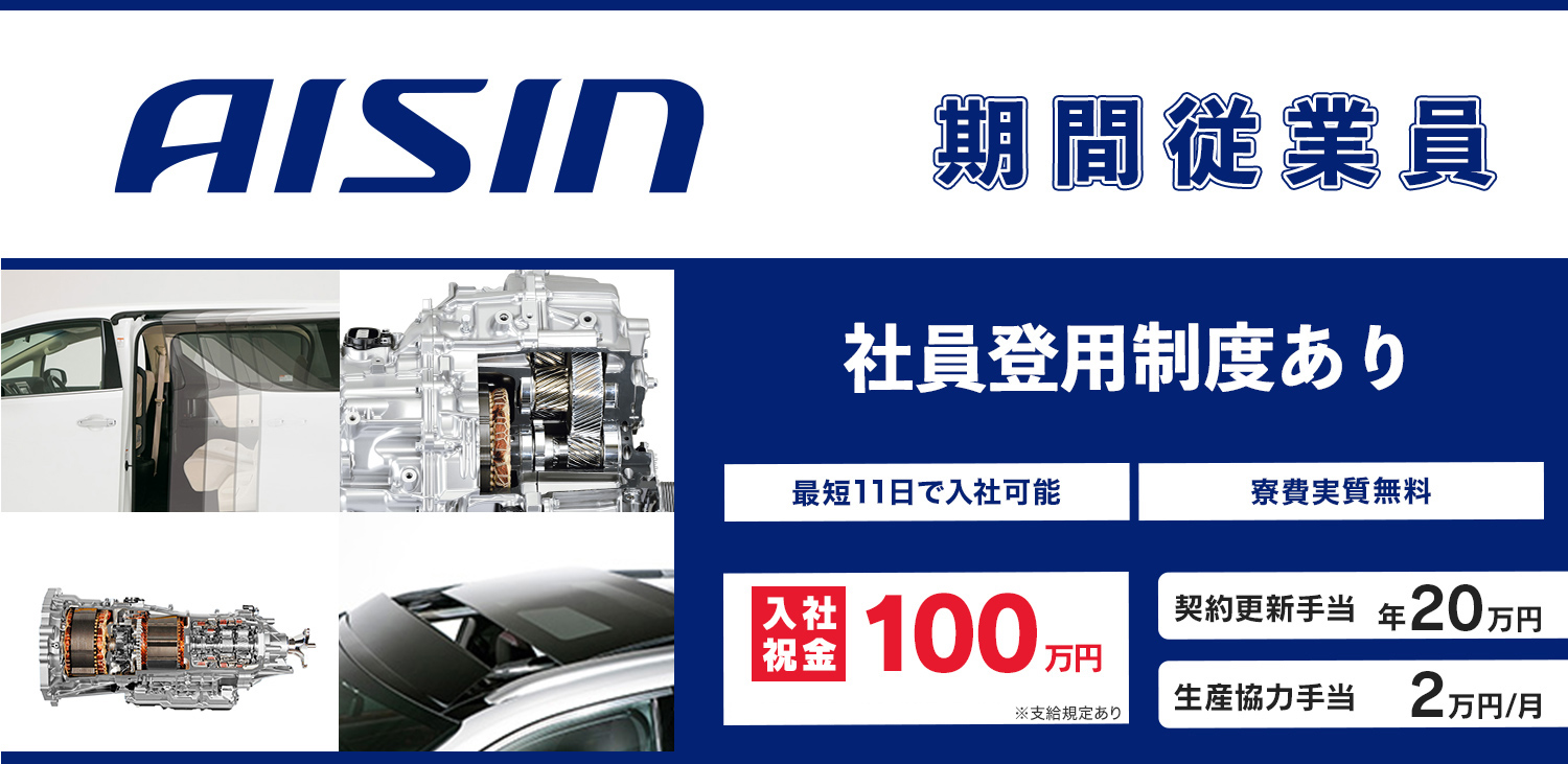 トヨタ期間工を契約更新されないでクビになる人の行動５選期間工の時代