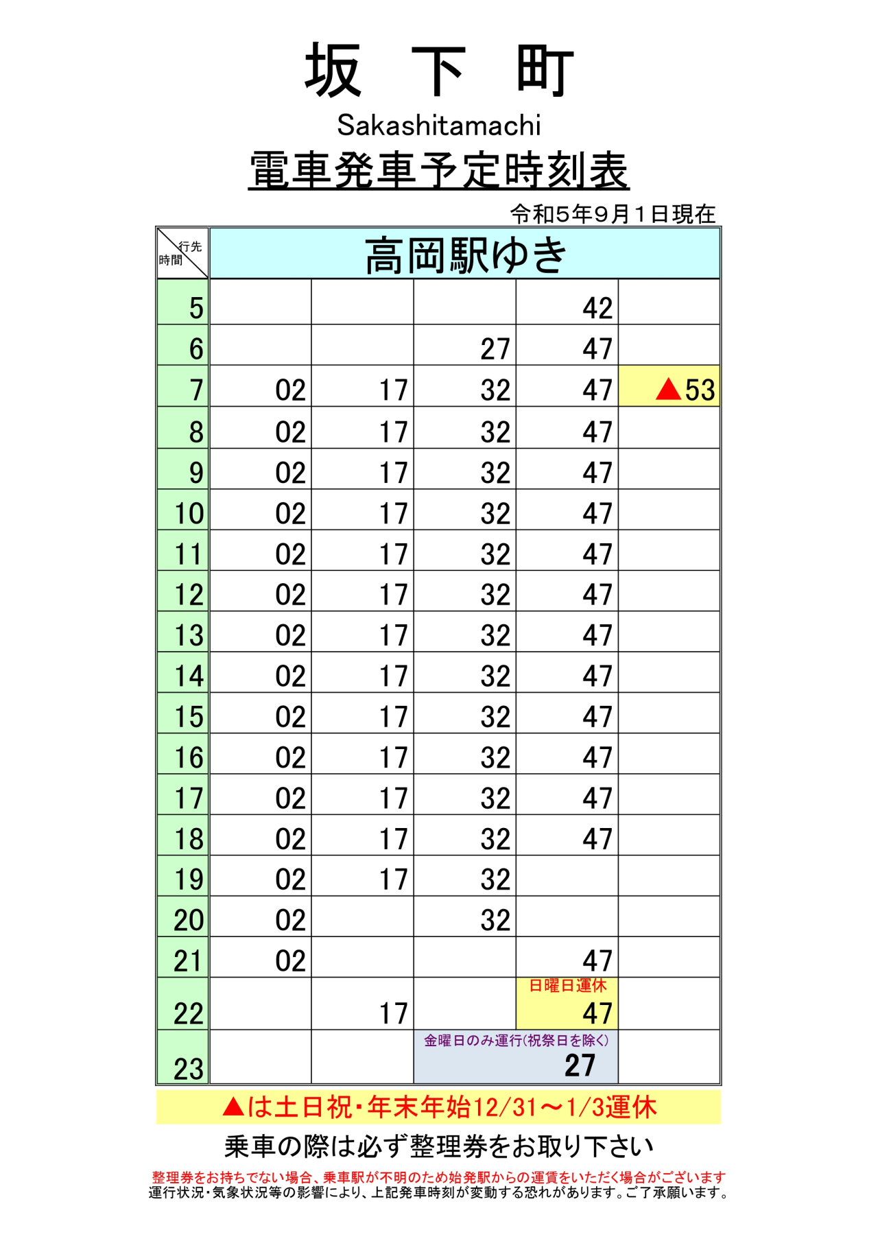 3月13日 土 から阪急全線で終電時刻が繰り上げられるみたい 宝塚線の「大阪梅田発-雲雀丘花屋敷行き」最終電車は15分繰り上げられて24時10分になるってTNN豊中報道。２