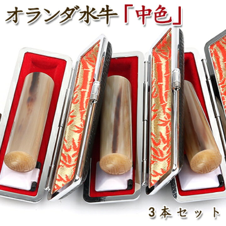 ３点セット中日印章オンラインショップ 名古屋 愛知 大垣 各務原 浜松の印鑑 シヤチハタ印 開運印鑑の専門店