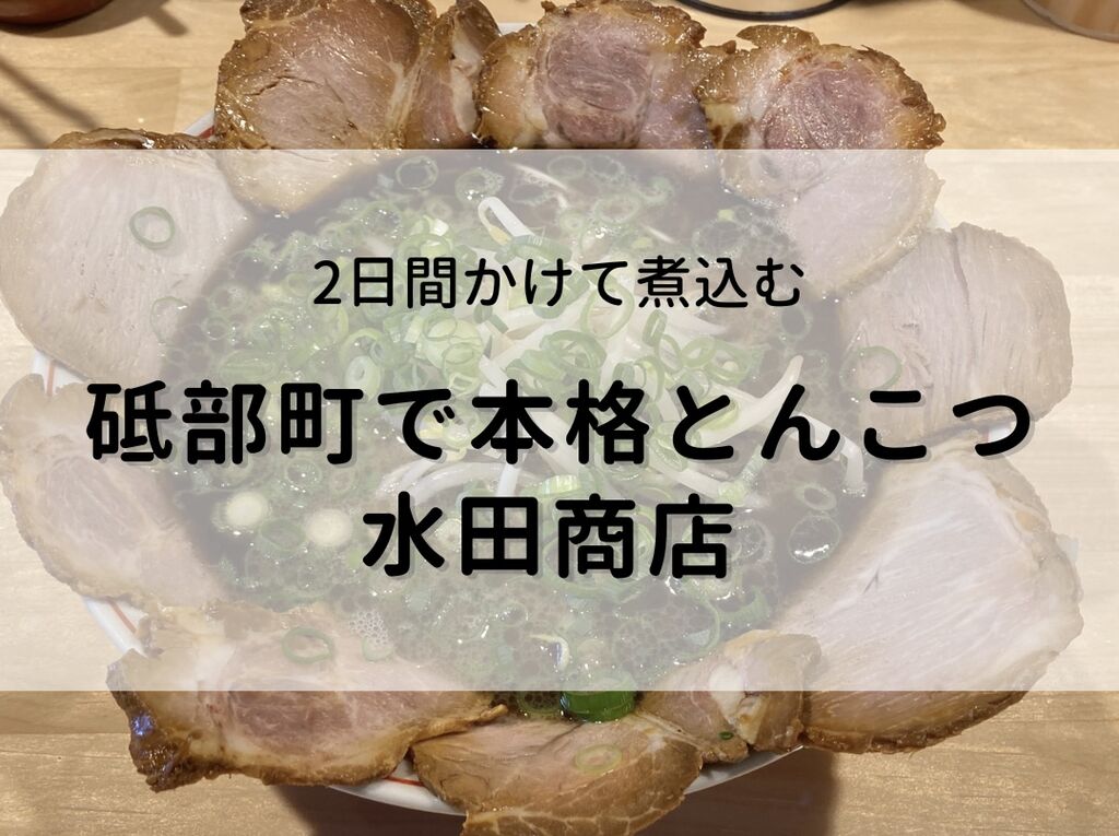 硬め！濃いめ！多めで！ 松山市にある本格横浜家系ラーメン店「一門家」を堪能してきたよ！ | KITONARU（きとなる）