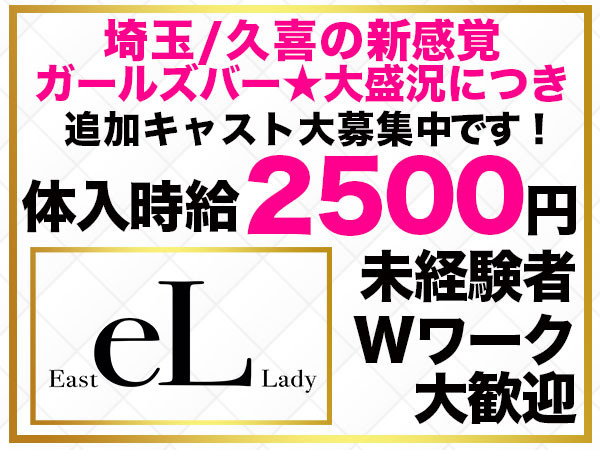 久喜キャバクラ求人【ポケパラ体入]