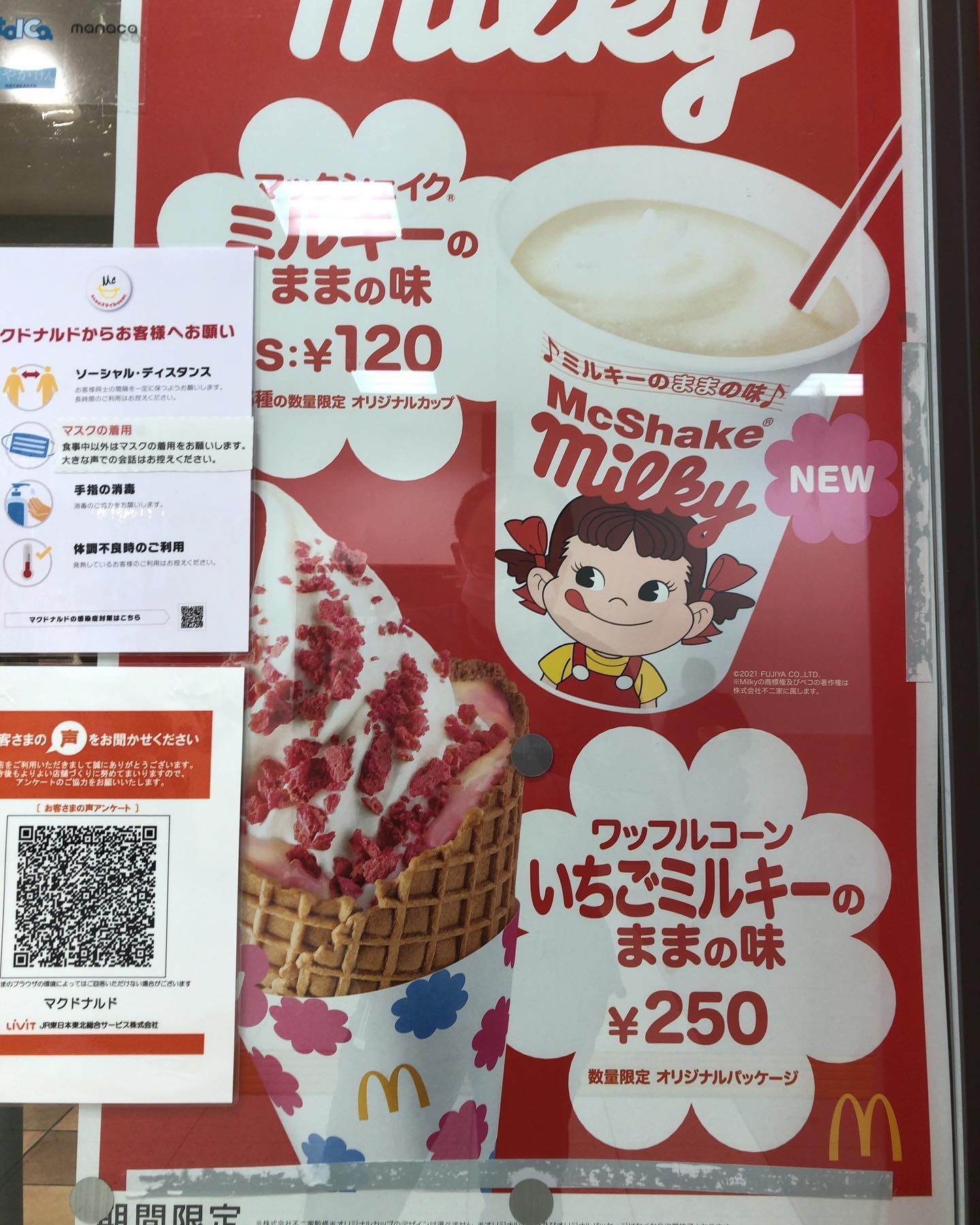 394215 マクドナルドPHOTO GALLERY：ミルキーの味のままのマックシェイクがマクドナルドから登場！「ワッフルコーンいちごミルキーのままの味」も期間限定で発売Qetic