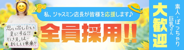 ぽっちゃり系♡ぷよぷよ♡（ポッチャリケイプヨプヨ）［福井 デリヘル］｜風俗求人【バニラ】で高収入バイト